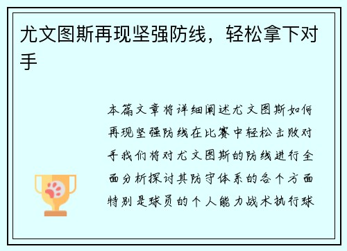 尤文图斯再现坚强防线，轻松拿下对手