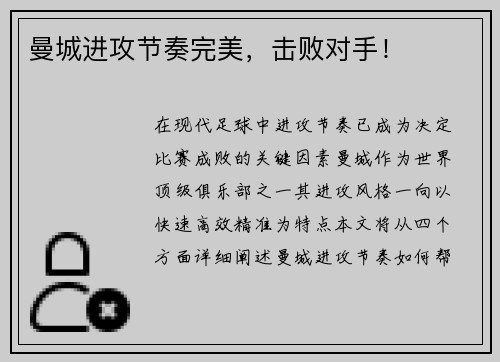 曼城进攻节奏完美，击败对手！