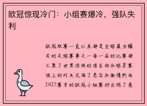 欧冠惊现冷门：小组赛爆冷，强队失利