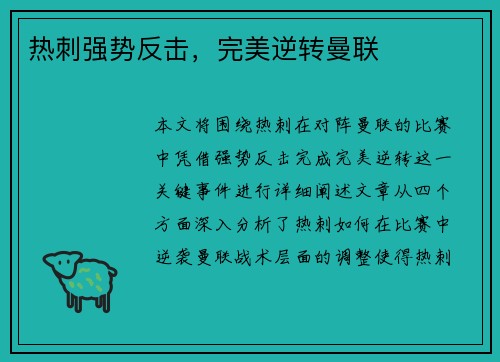 热刺强势反击，完美逆转曼联