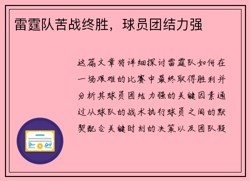 雷霆队苦战终胜，球员团结力强