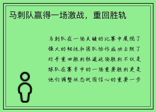 马刺队赢得一场激战，重回胜轨