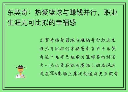 东契奇：热爱篮球与赚钱并行，职业生涯无可比拟的幸福感