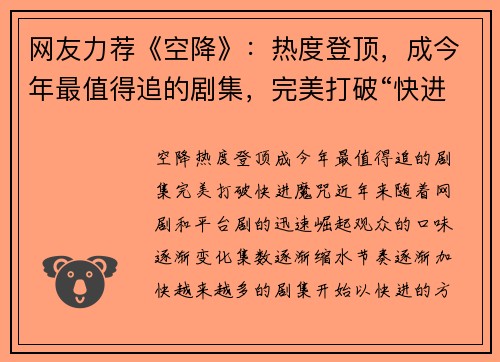 网友力荐《空降》：热度登顶，成今年最值得追的剧集，完美打破“快进”魔咒