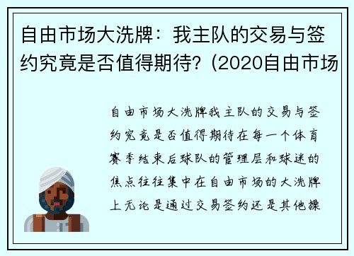 自由市场大洗牌：我主队的交易与签约究竟是否值得期待？(2020自由市场签约)