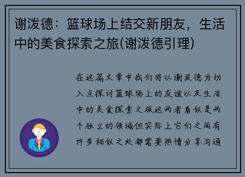 谢泼德：篮球场上结交新朋友，生活中的美食探索之旅(谢泼德引理)