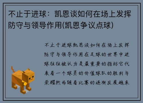 不止于进球：凯恩谈如何在场上发挥防守与领导作用(凯恩争议点球)