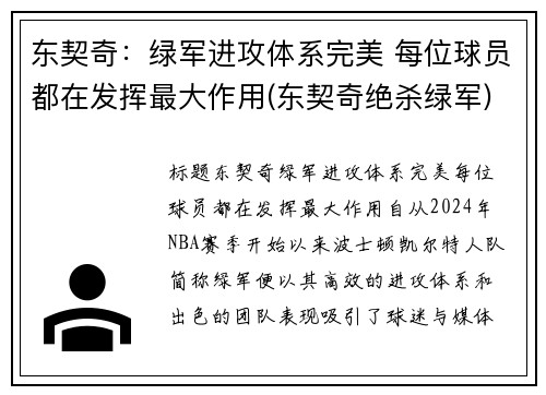 东契奇：绿军进攻体系完美 每位球员都在发挥最大作用(东契奇绝杀绿军)