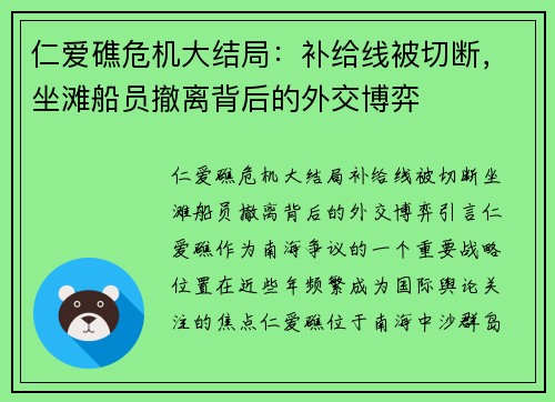 仁爱礁危机大结局：补给线被切断，坐滩船员撤离背后的外交博弈