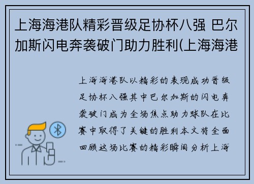 上海海港队精彩晋级足协杯八强 巴尔加斯闪电奔袭破门助力胜利(上海海港足协杯2021赛程表)