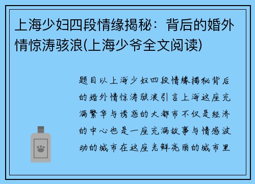 上海少妇四段情缘揭秘：背后的婚外情惊涛骇浪(上海少爷全文阅读)