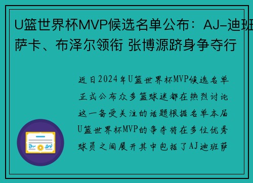 U篮世界杯MVP候选名单公布：AJ-迪班萨卡、布泽尔领衔 张博源跻身争夺行列