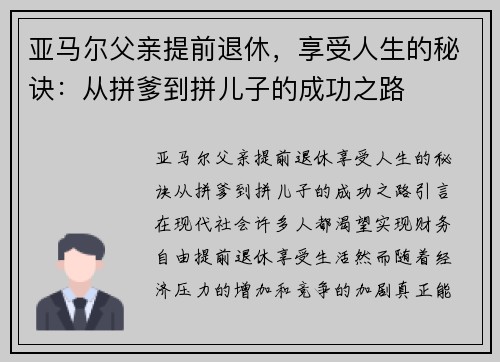 亚马尔父亲提前退休，享受人生的秘诀：从拼爹到拼儿子的成功之路