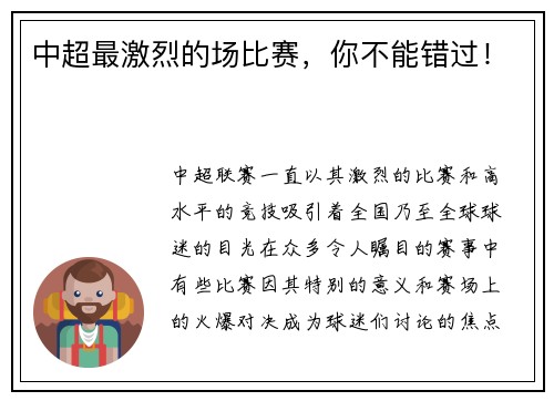 中超最激烈的场比赛，你不能错过！