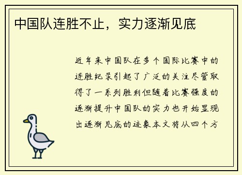 中国队连胜不止，实力逐渐见底