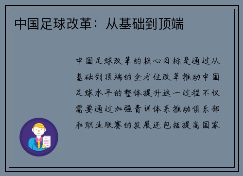 中国足球改革：从基础到顶端