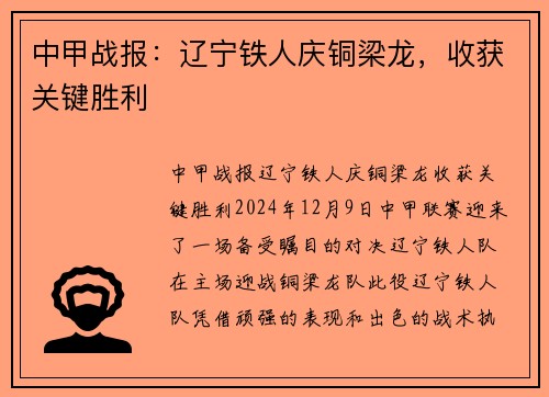 中甲战报：辽宁铁人庆铜梁龙，收获关键胜利