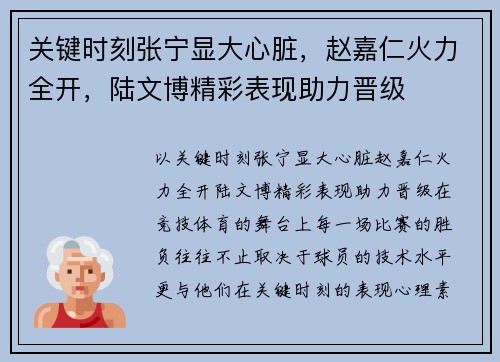 关键时刻张宁显大心脏，赵嘉仁火力全开，陆文博精彩表现助力晋级