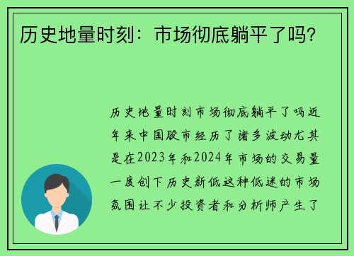历史地量时刻：市场彻底躺平了吗？
