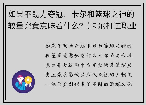 如果不助力夺冠，卡尔和篮球之神的较量究竟意味着什么？(卡尔打过职业比赛吗)