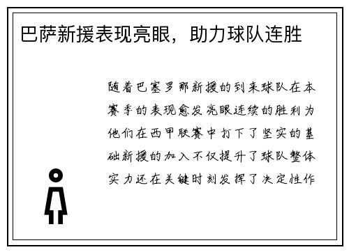 巴萨新援表现亮眼，助力球队连胜