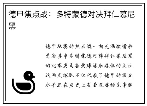 德甲焦点战：多特蒙德对决拜仁慕尼黑