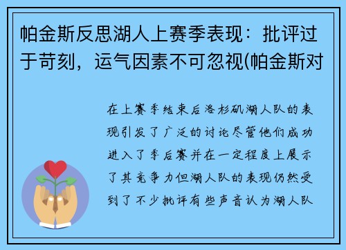 帕金斯反思湖人上赛季表现：批评过于苛刻，运气因素不可忽视(帕金斯对于库里)
