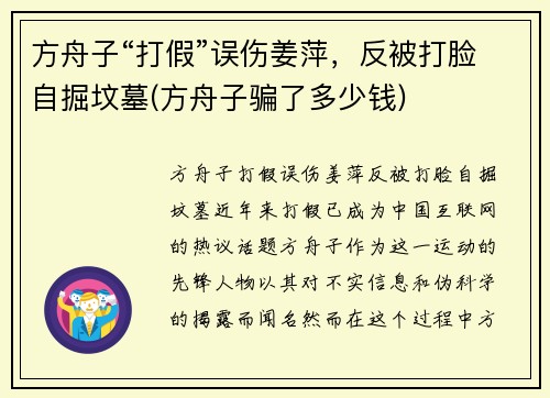 方舟子“打假”误伤姜萍，反被打脸自掘坟墓(方舟子骗了多少钱)