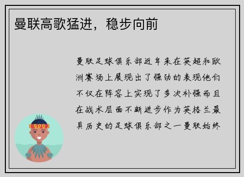 曼联高歌猛进，稳步向前