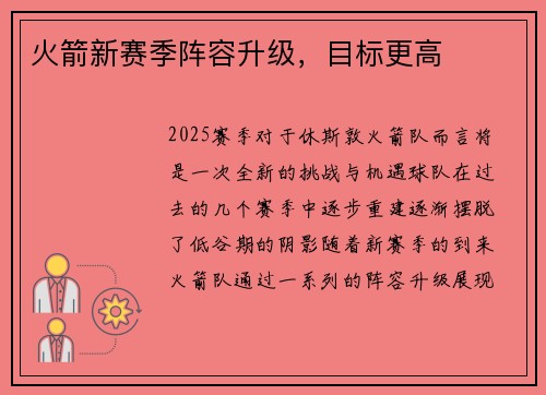 火箭新赛季阵容升级，目标更高