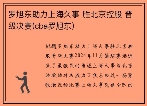 罗旭东助力上海久事 胜北京控股 晋级决赛(cba罗旭东)