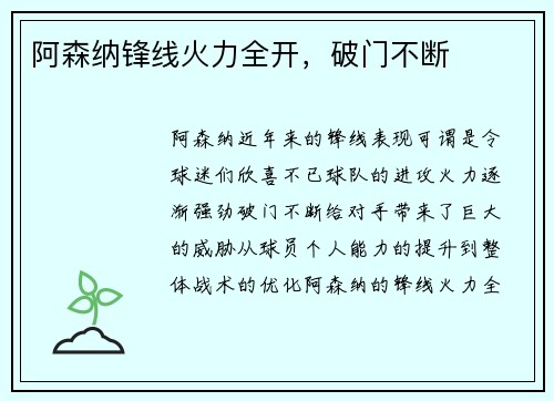 阿森纳锋线火力全开，破门不断