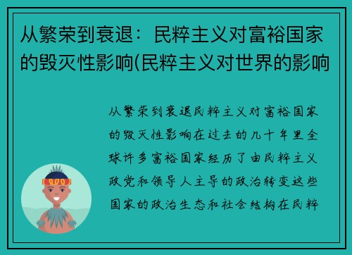 从繁荣到衰退：民粹主义对富裕国家的毁灭性影响(民粹主义对世界的影响)