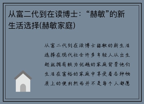 从富二代到在读博士：“赫敏”的新生活选择(赫敏家庭)