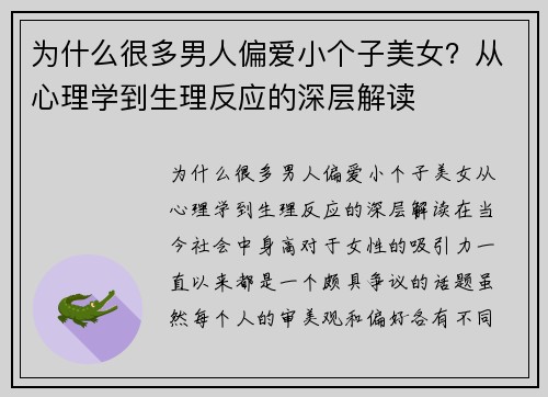 为什么很多男人偏爱小个子美女？从心理学到生理反应的深层解读