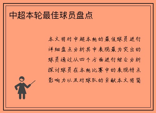 中超本轮最佳球员盘点