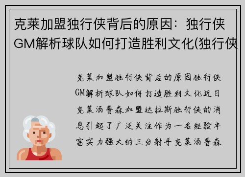 克莱加盟独行侠背后的原因：独行侠GM解析球队如何打造胜利文化(独行侠教练卡莱尔去哪了)
