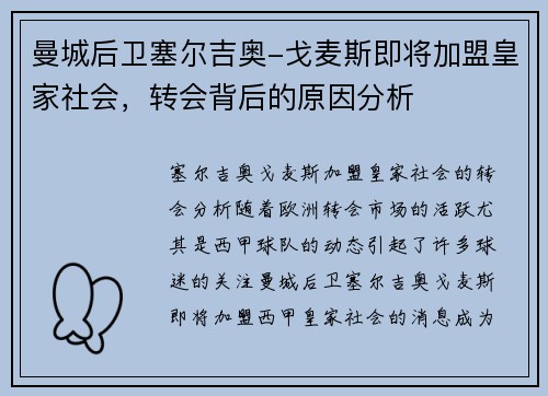 曼城后卫塞尔吉奥-戈麦斯即将加盟皇家社会，转会背后的原因分析